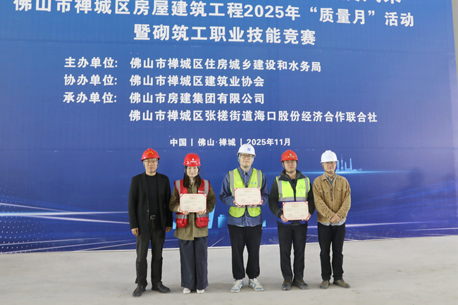 承办竞赛展实力！佛山房建集团勇夺禅城区砌筑工竞赛一等奖